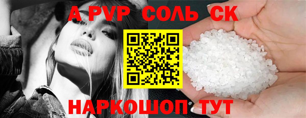 купить наркоту  Вход с VPN  Альфа ПВП кристаллы  Иваново  A PVP крисы CK 