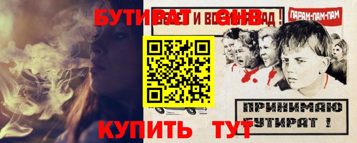 БУТИРАТ бутандиол Иваново