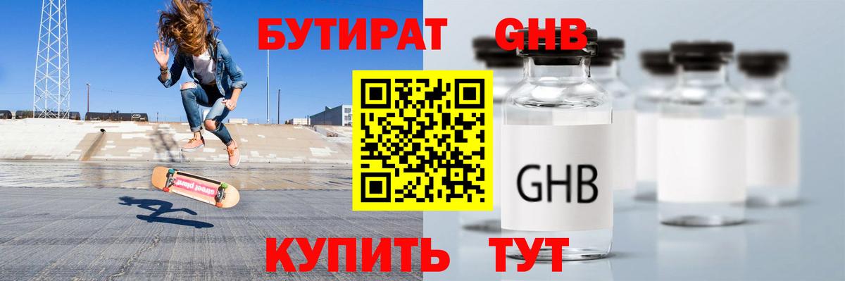 Иваново  БУТИРАТ  Вход с VPN  Бутират бутик 