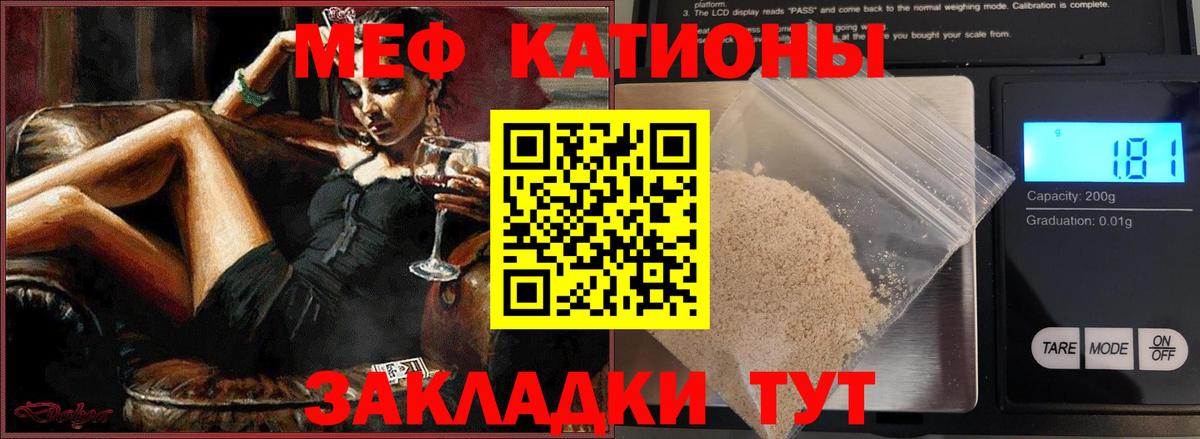 Мефедрон кристаллы Иваново