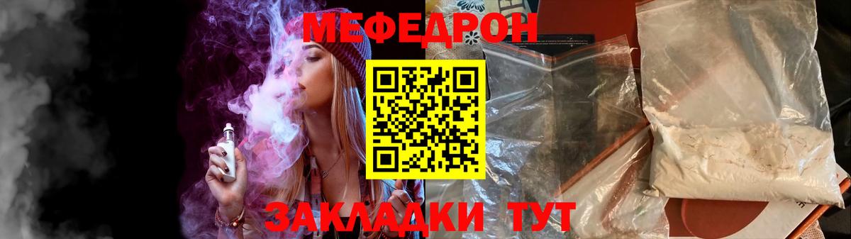 МЯУ-МЯУ  Мефедрон  Вход с VPN  МЯУ-МЯУ VHQ  МЯУ-МЯУ кристаллы  Иваново 