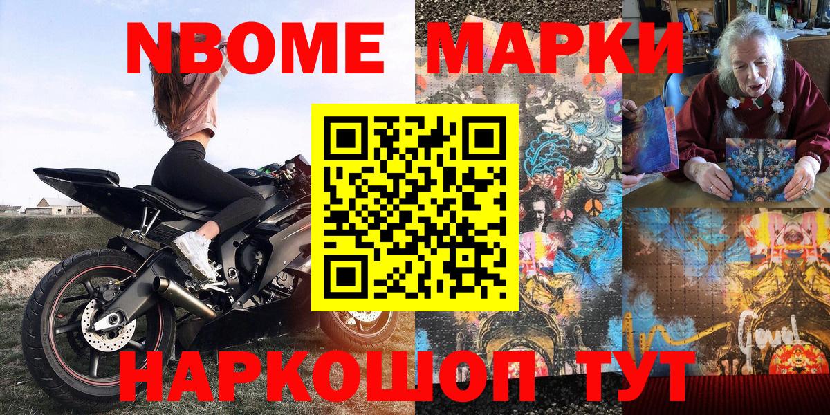 Марки 25I-NBOMe 1,5мг Иваново