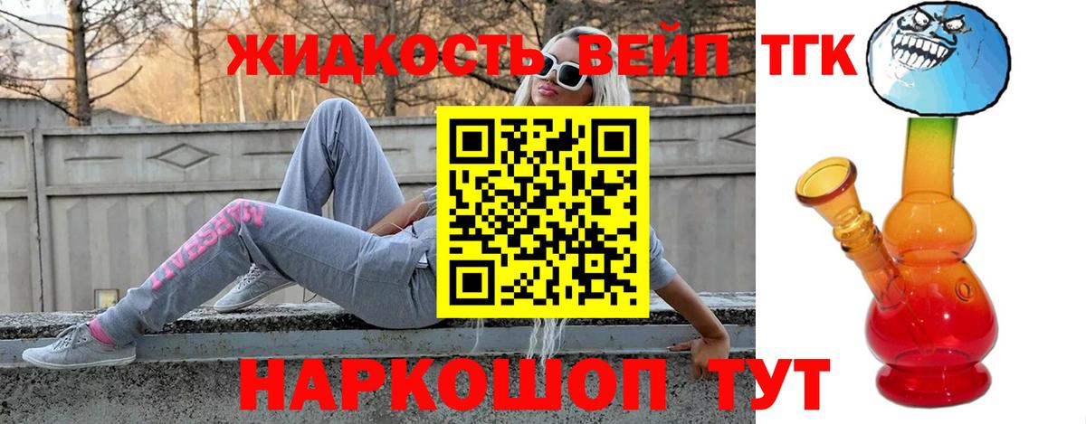 Дистиллят ТГК жижа Иваново
